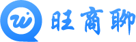 旺商聊